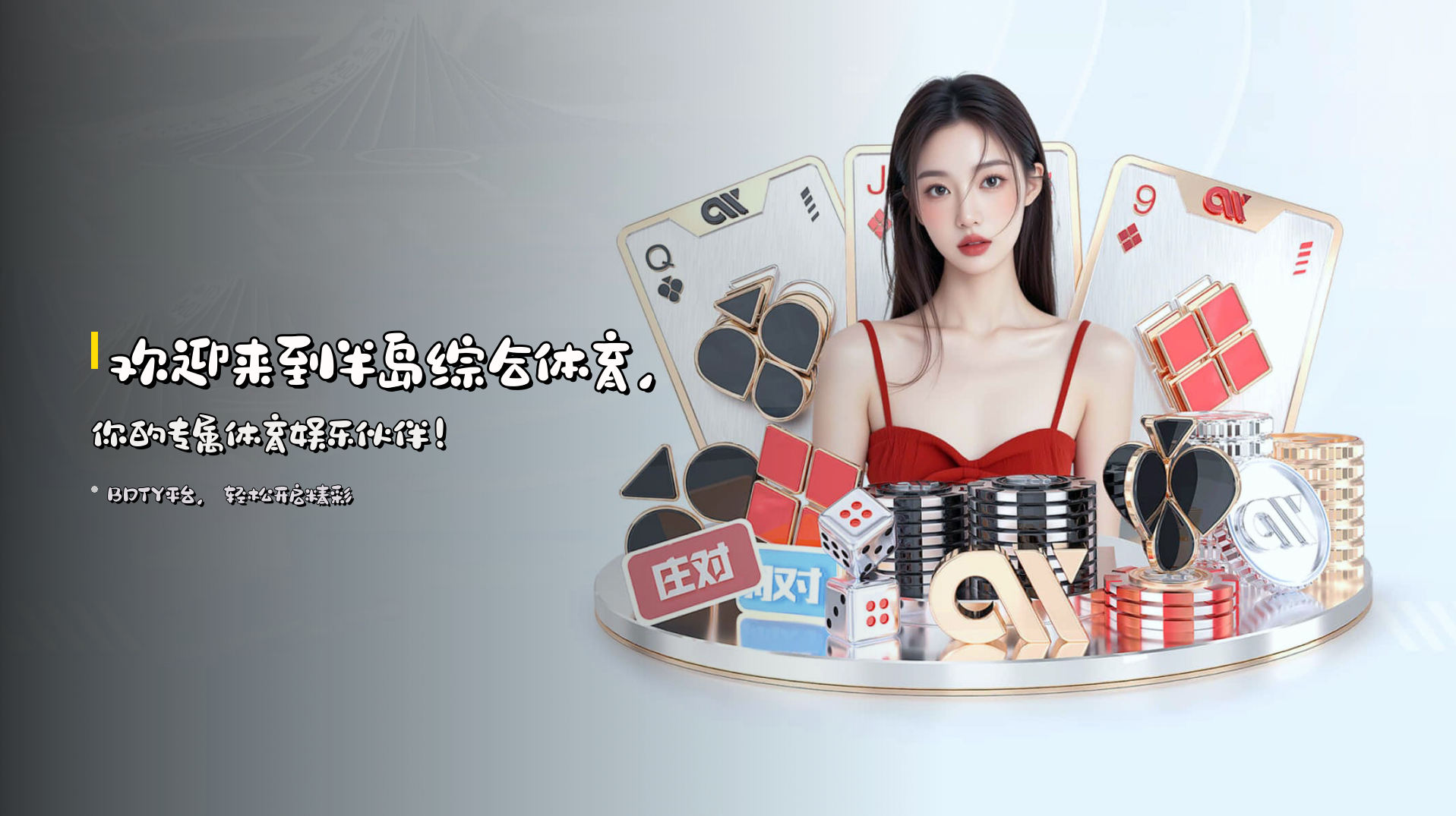 欢迎来到<strong>半岛综合体育</strong>，你的专属体育娱乐伙伴！